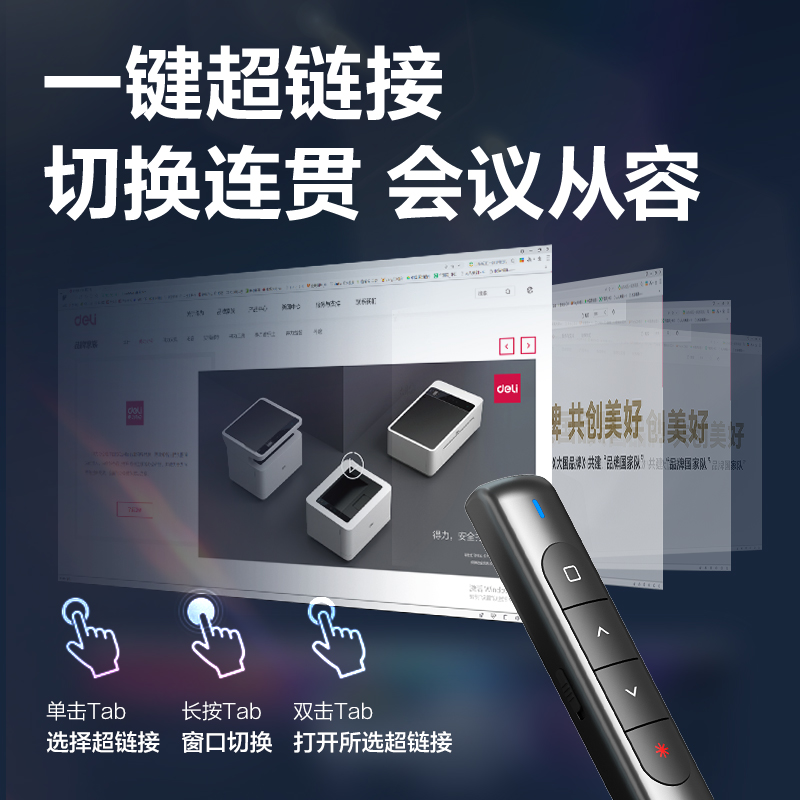得力MA35-L激光翻頁筆(黑)(支)