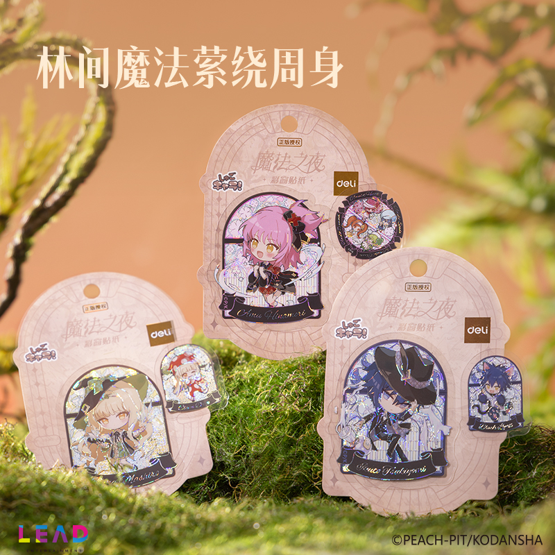 得力TX651守護甜心魔法之夜彩窗貼紙(混)(個)