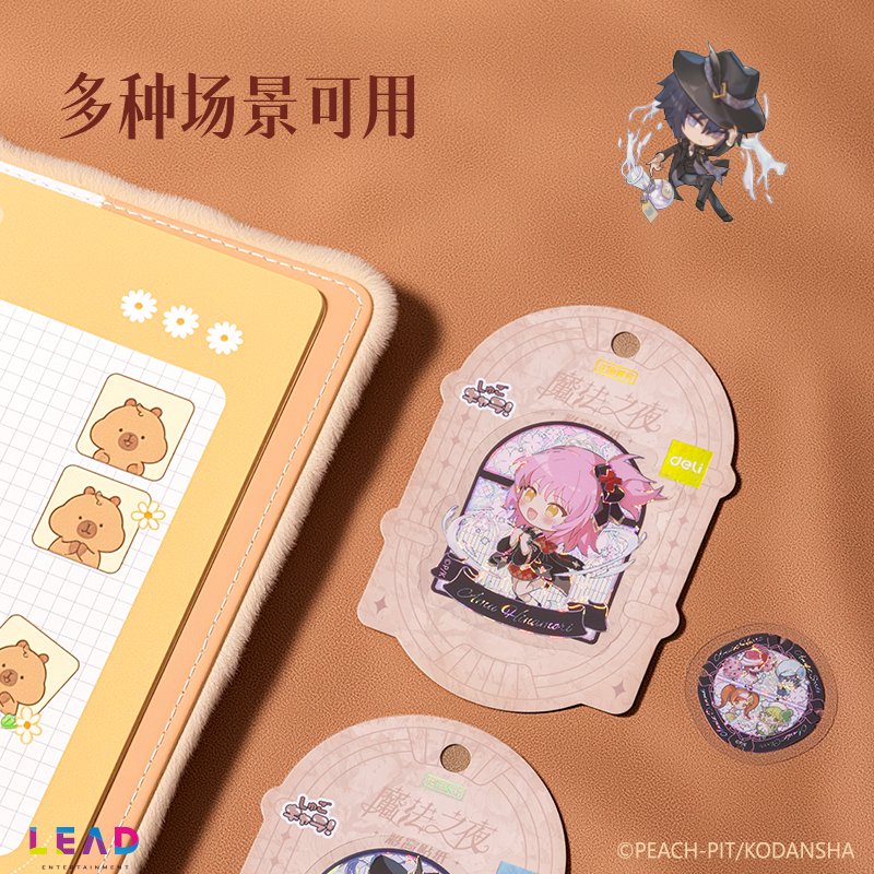 得力TX651守護甜心魔法之夜彩窗貼紙(混)(個)