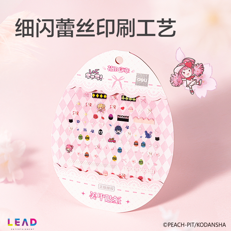 得力TX696守護甜心花田序章美甲貼(混)(張)