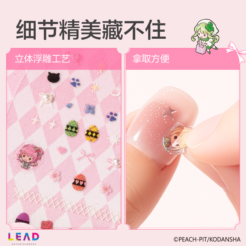 得力TX696守護甜心花田序章美甲貼(混)(張)