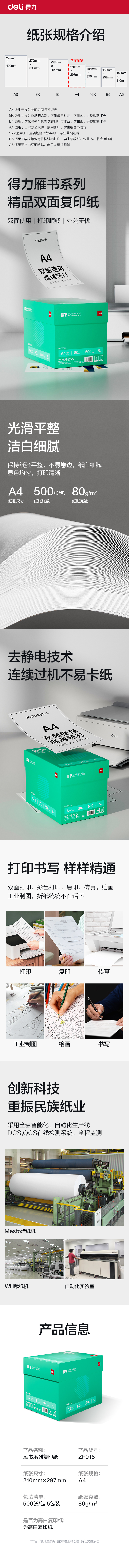 得力ZF915雁書復(fù)印紙A4-80g-5包(白)(包)