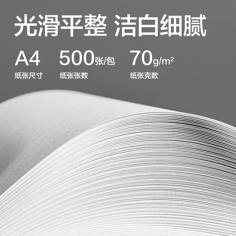 得力ZF917迅聯(lián)復(fù)印紙A4-70g-5包(白)(包)