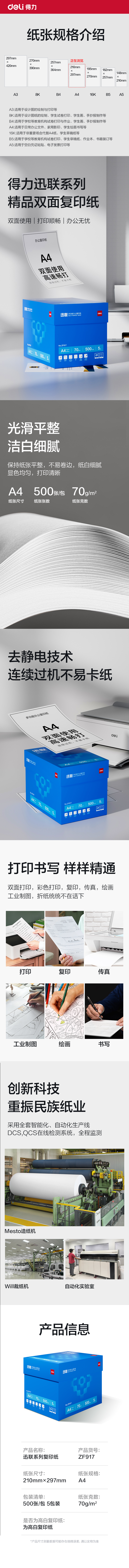 得力ZF917迅聯(lián)復(fù)印紙A4-70g-5包(白)(包)