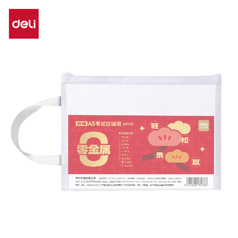 得力PP170_A5提手單層網(wǎng)紗拉鏈袋(白)(個(gè))