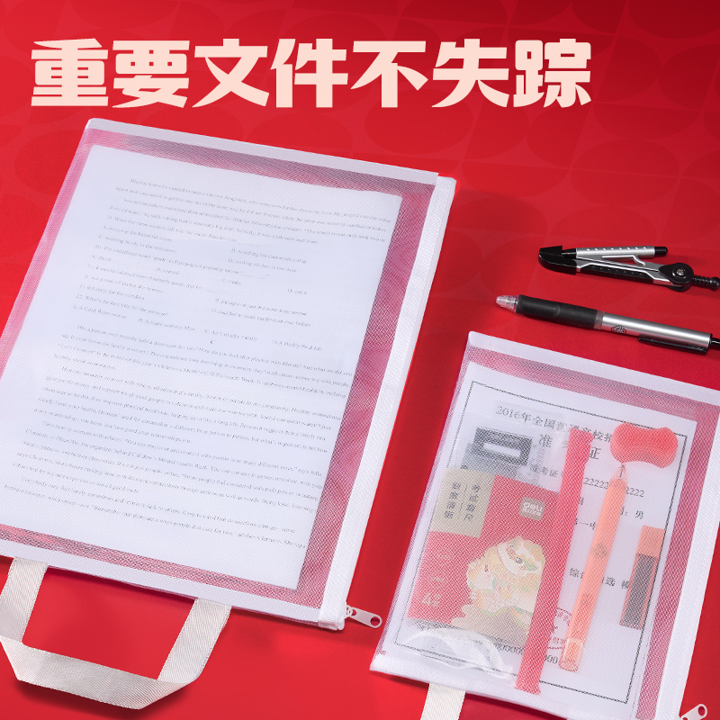 得力PP170_A5提手單層網(wǎng)紗拉鏈袋(白)(個(gè))