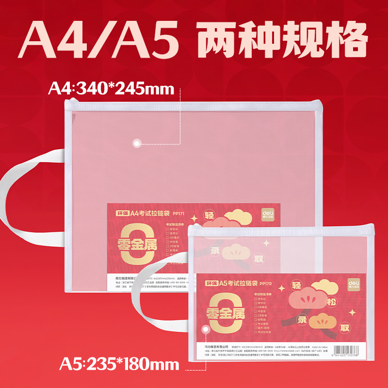 得力PP171_A4提手單層網(wǎng)紗拉鏈袋(白)(個）