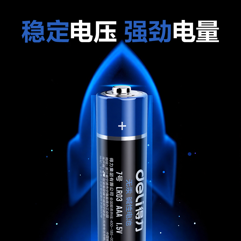 得力DP792電池7號(hào)(黑)(2粒/卡)