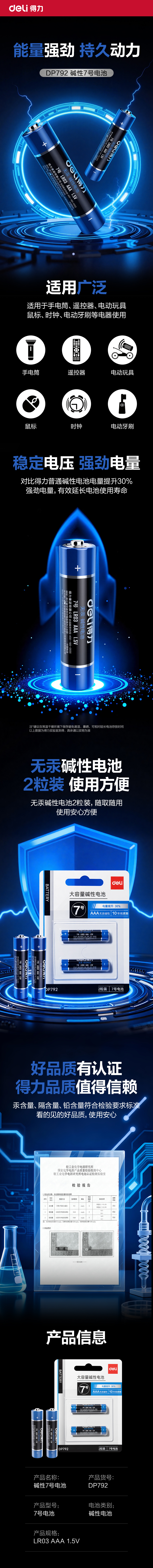 得力DP792電池7號(hào)(黑)(2粒/卡)