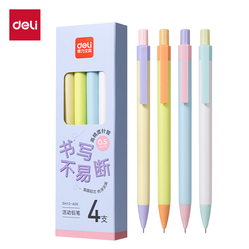 得力SH12-A05活動(dòng)鉛筆0.5mm(混)(4支/盒)