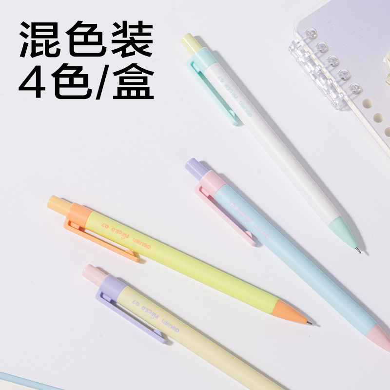 得力SH12-A05活動鉛筆0.5mm(混)(4支/盒)