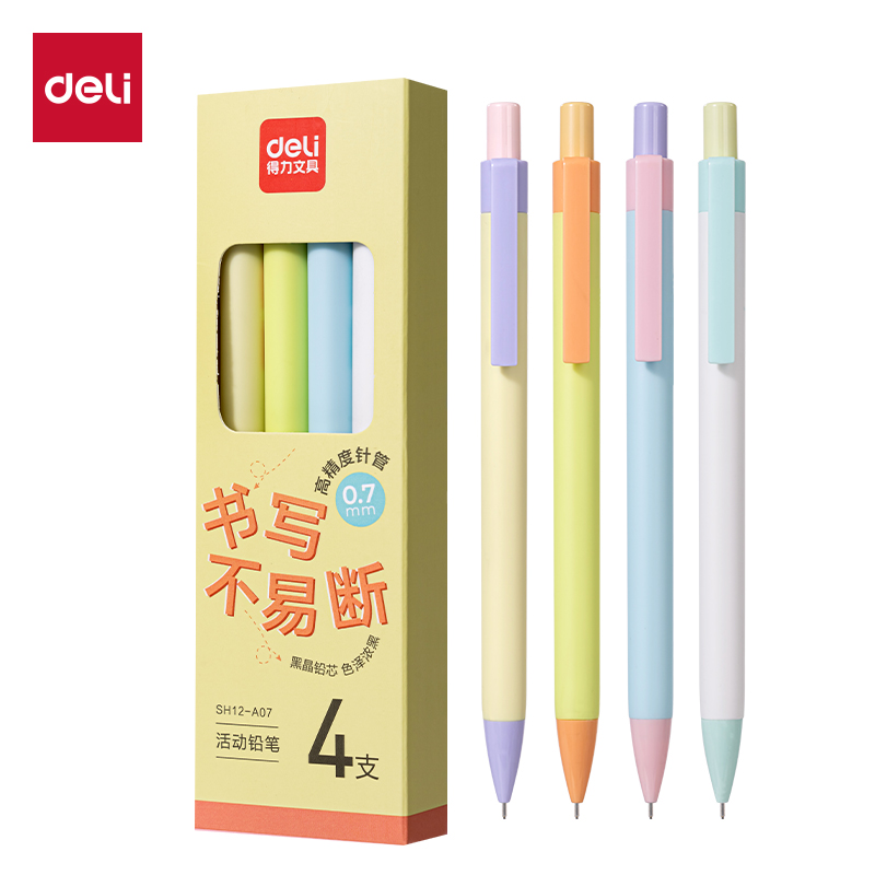 得力SH12-A07活動(dòng)鉛筆0.7mm(混)(4支/盒)