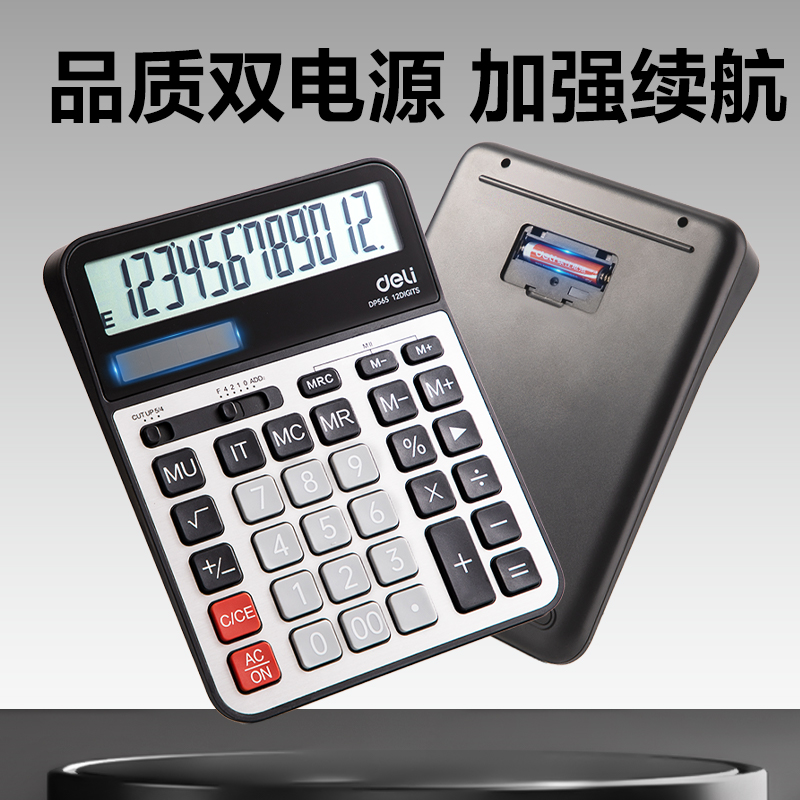 得力DP565桌面計算器(銀色)(臺)