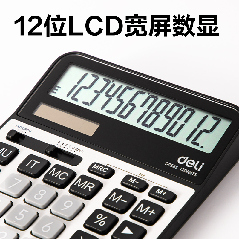 得力DP565桌面計算器(銀色)(臺)