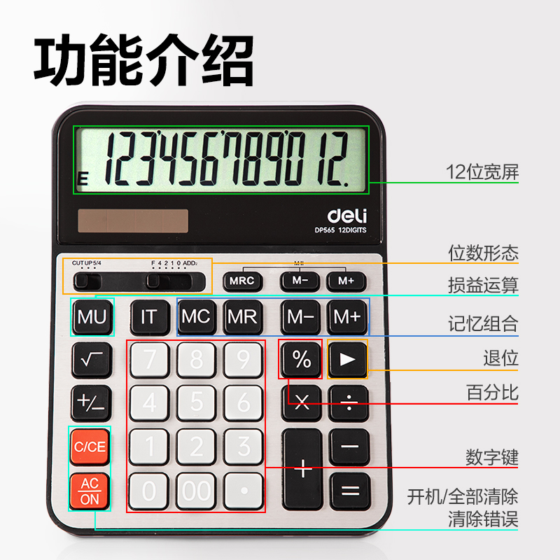 得力DP565桌面計算器(銀色)(臺)