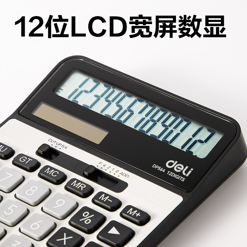 得力DP564桌面計算器(銀色)(臺)