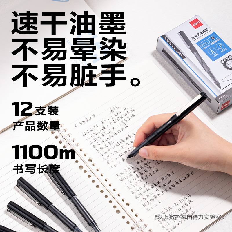 得力DP297直液式走珠筆0.5mm全針管(黑)(支)