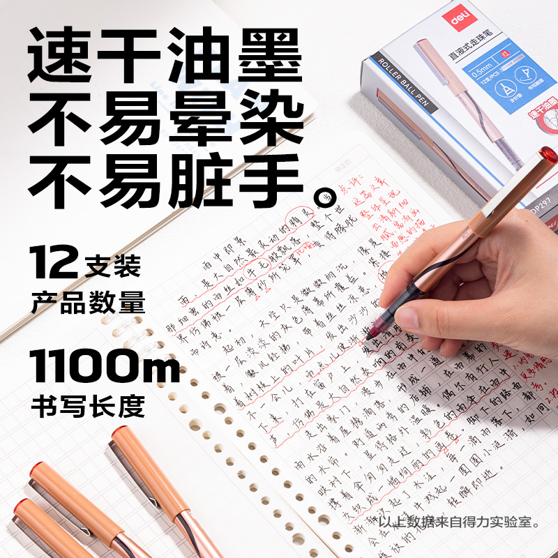 得力DP297直液式走珠筆0.5mm全針管(紅)(支)