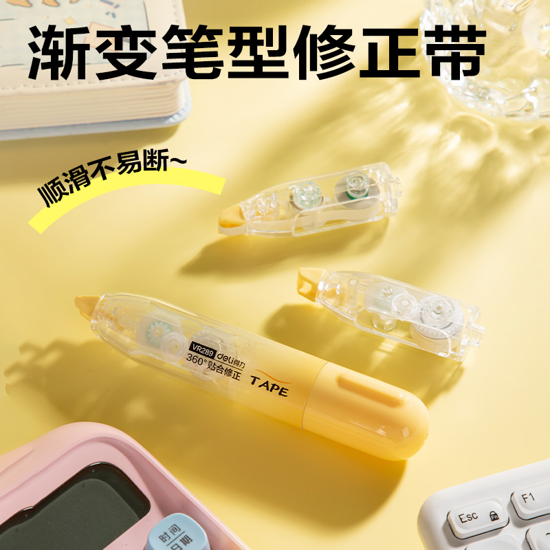 得力VR289修正帶套裝5mm*16m(黃)(套)