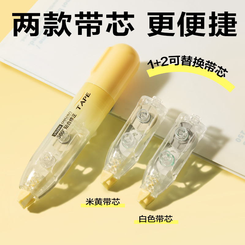得力VR289修正帶套裝5mm*16m(黃)(套)