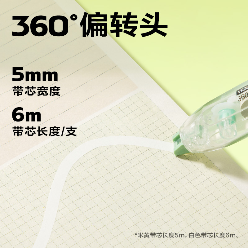 得力VR289修正帶套裝5mm*16m(綠)(套)