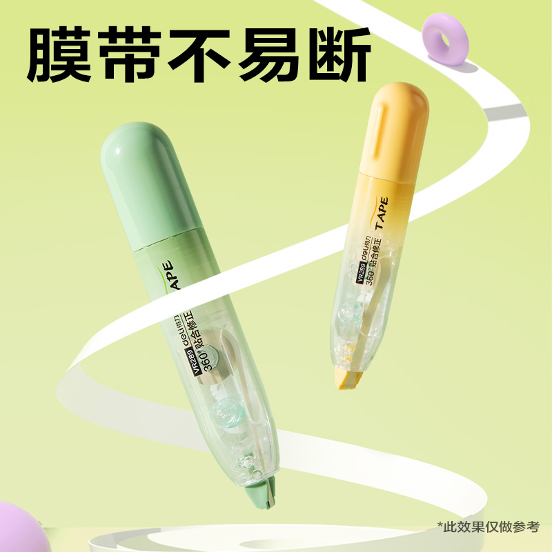 得力VR289修正帶套裝5mm*16m(綠)(套)