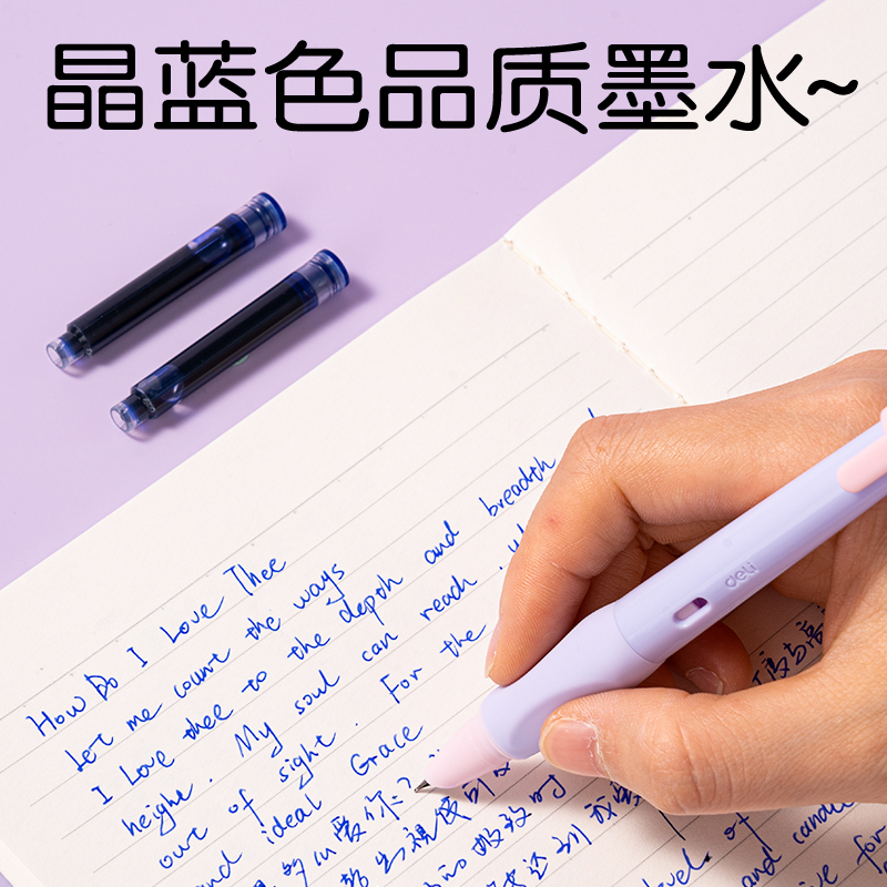 得力SF556硅膠護套學生鋼筆EF暗尖(紫粉)(晶藍)(1筆+2墨囊/盒)