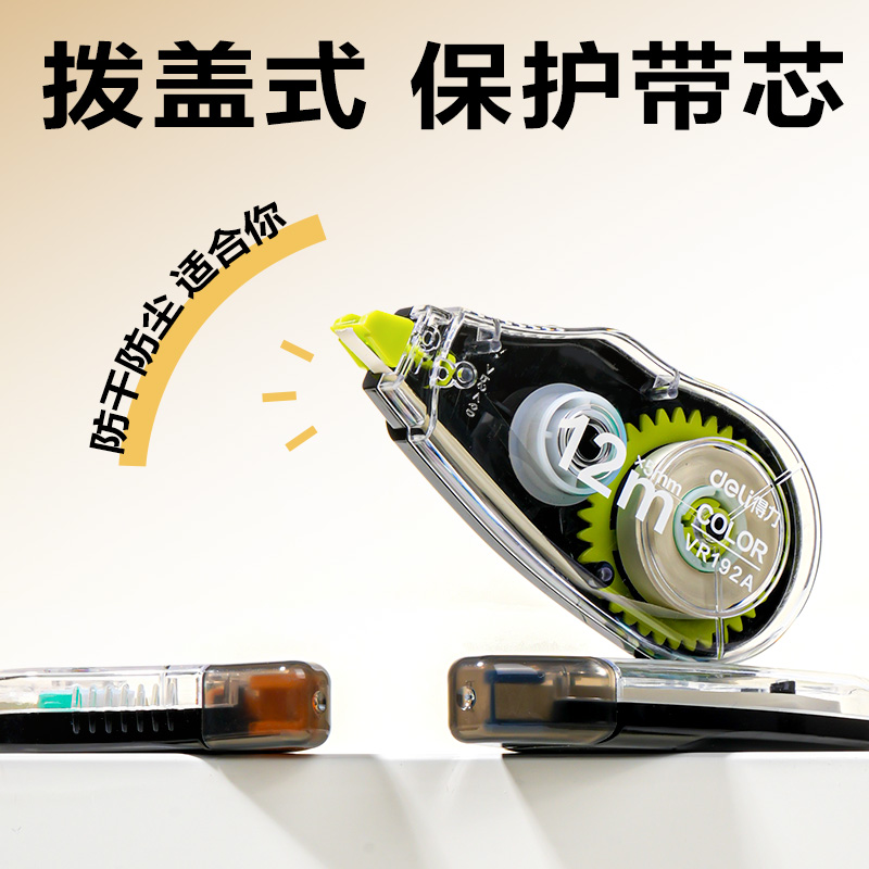 得力VR192A修正帶5mm*72m膜帶(混)(卡)