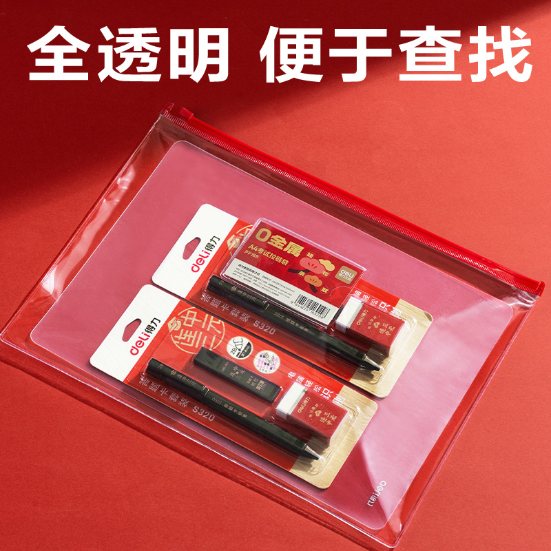 得力PP168_A5PVC拉鏈袋(紅)(個)