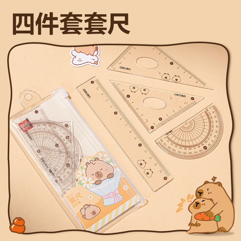 得力BL148卡皮巴拉學生文具禮盒套裝(混)(套)