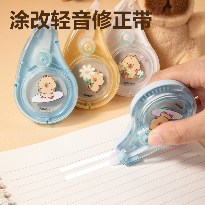 得力BL148卡皮巴拉學生文具禮盒套裝(混)(套)