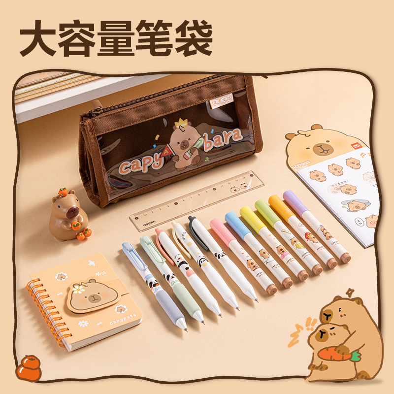 得力BL148卡皮巴拉學生文具禮盒套裝(混)(套)