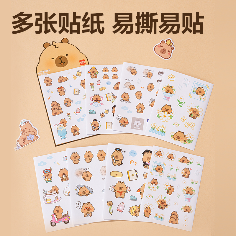 得力BL148卡皮巴拉學生文具禮盒套裝(混)(套)