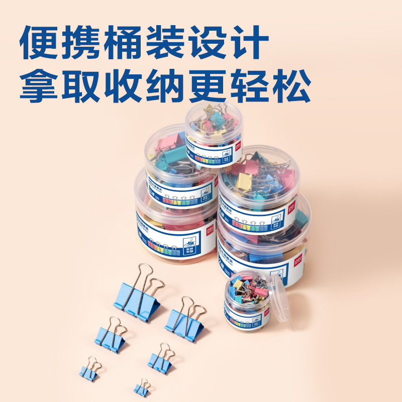 得力TP215彩色長尾票夾5夾寬19MM(混)(40個/筒)