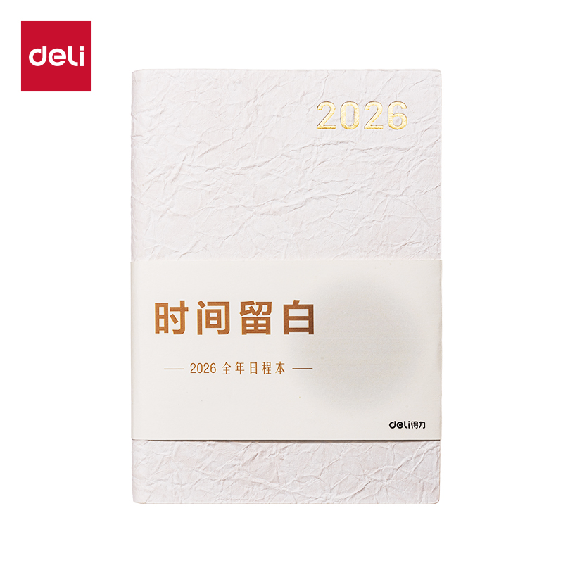 得力BP101日程皮面本-206x141mm- 200張(米色)(本)
