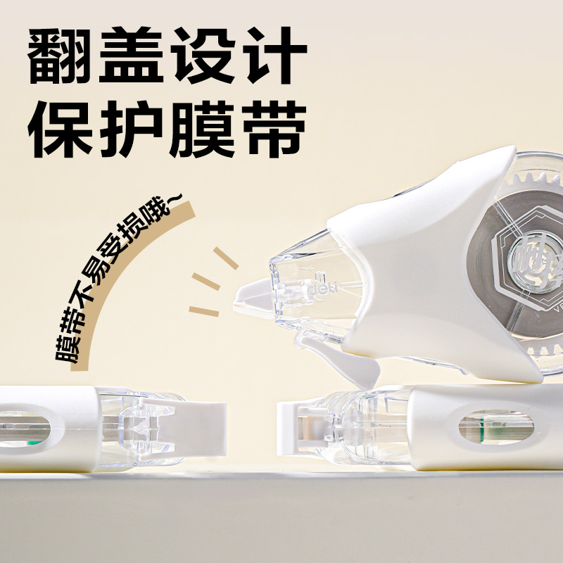 得力VR82-60修正帶5mm*60m(白)(套)