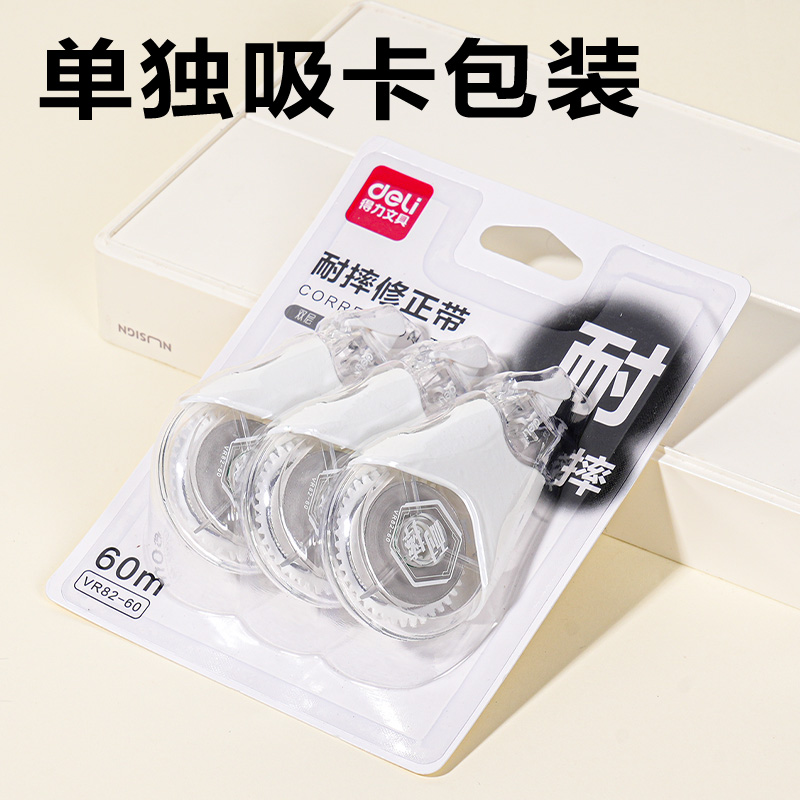 得力VR82-60修正帶5mm*60m(白)(套)