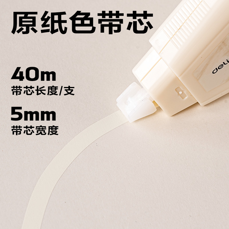 得力VR42-200修正帶5mm*200m(灰)(套)