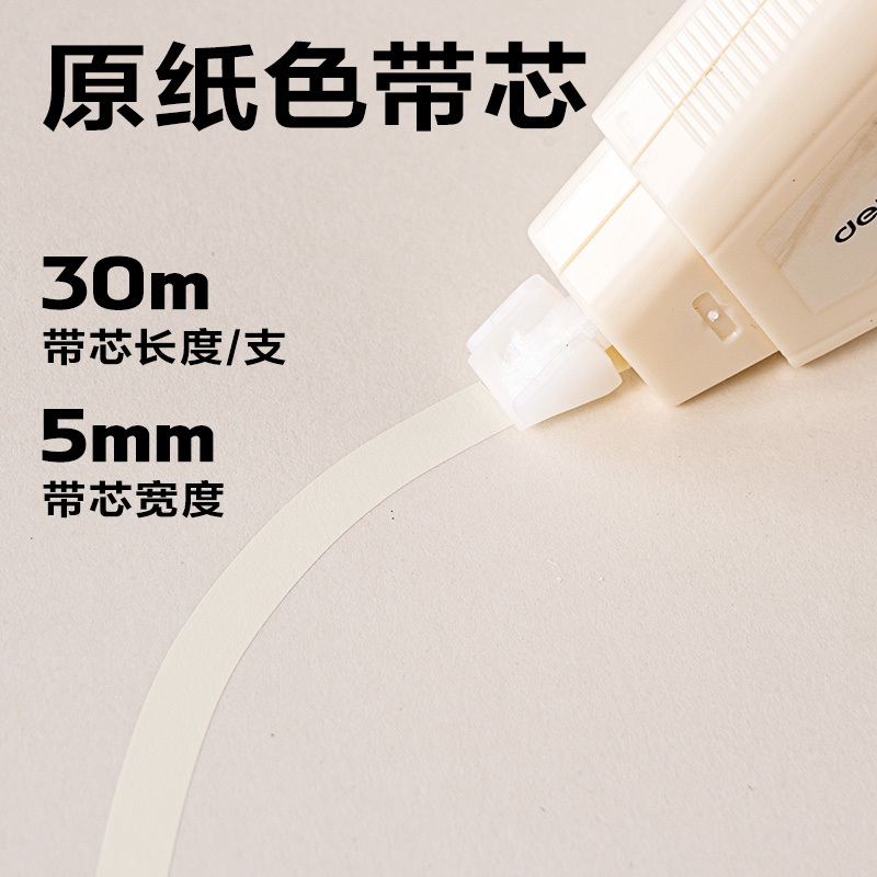 得力VR41-150修正帶5mm*150m(灰)(套)
