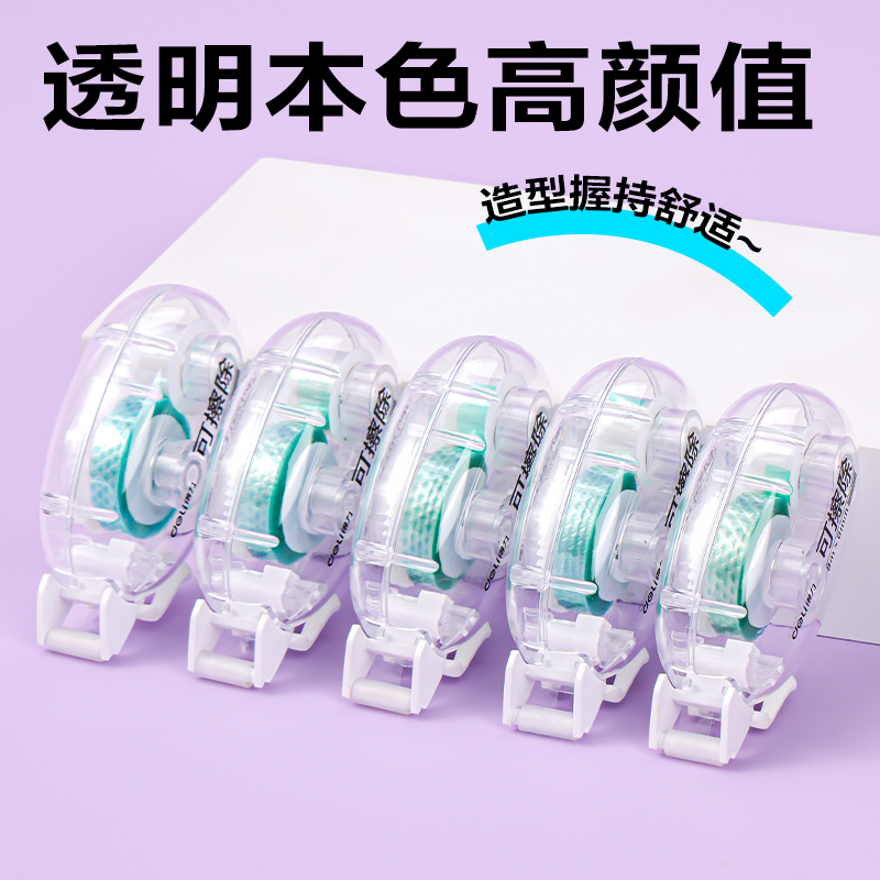 得力TG21點點膠6mm*40m(透明本色)(套)