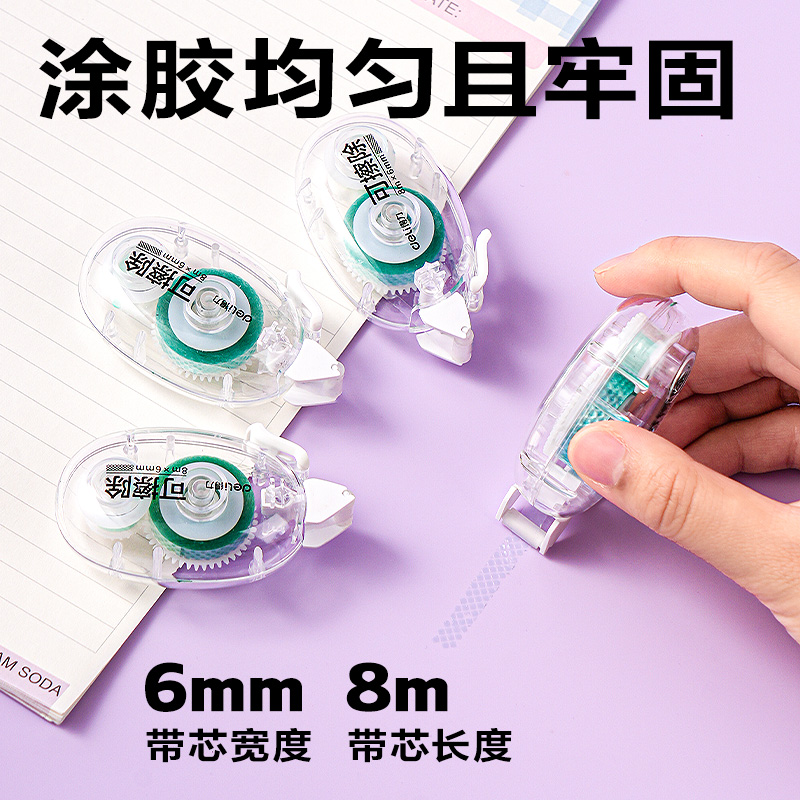 得力TG21點點膠6mm*40m(透明本色)(套)