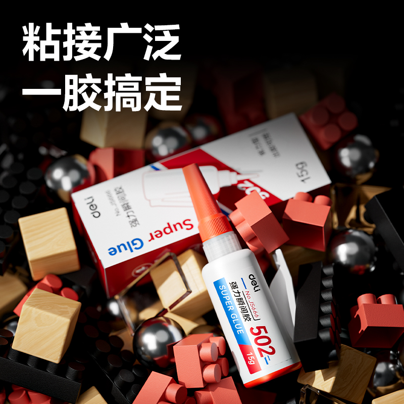 得力JS666瞬間膠(透)(15g/瓶)