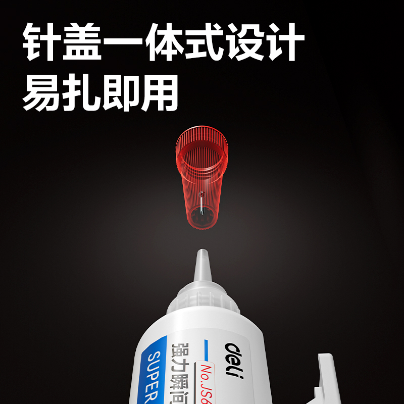 得力JS666瞬間膠(透)(15g/瓶)