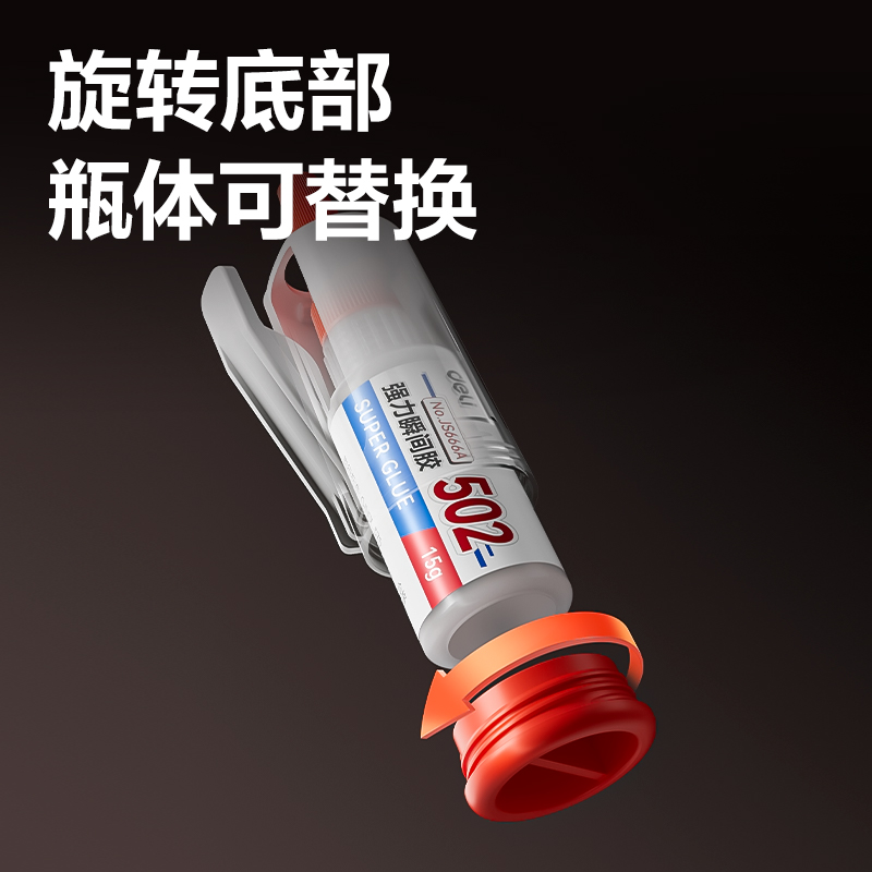 得力JS666A瞬間膠(補(bǔ)充裝)(透)(15g/瓶)