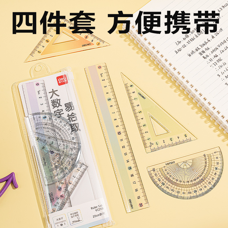得力VC209彩虹易拾取套尺20cm(彩)(套)