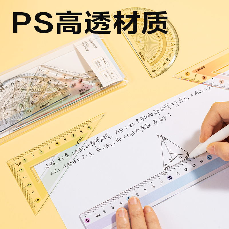 得力VC209彩虹易拾取套尺20cm(彩)(套)