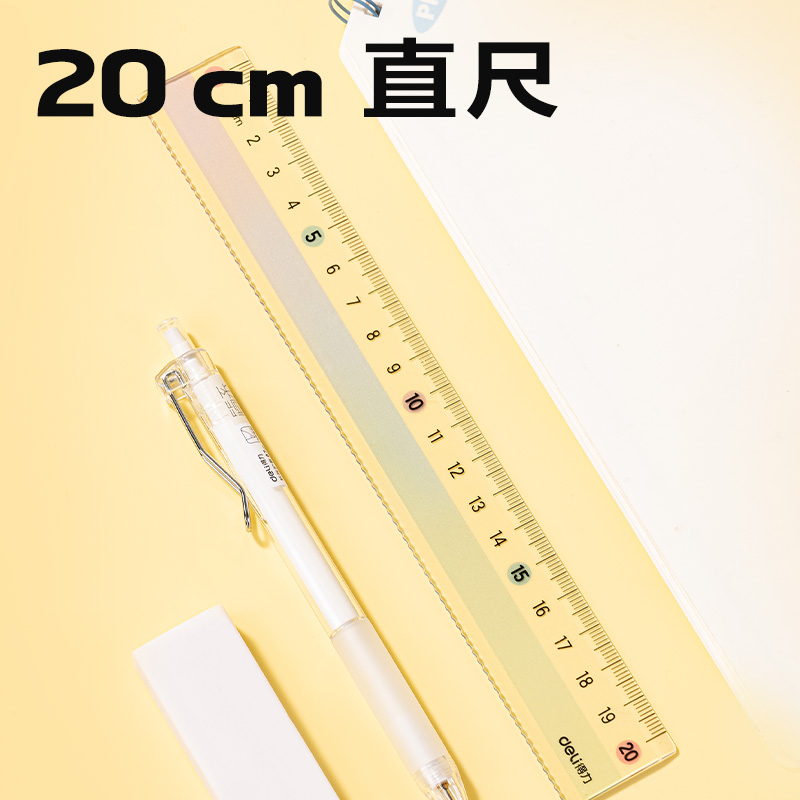 得力VC209彩虹易拾取套尺20cm(彩)(套)