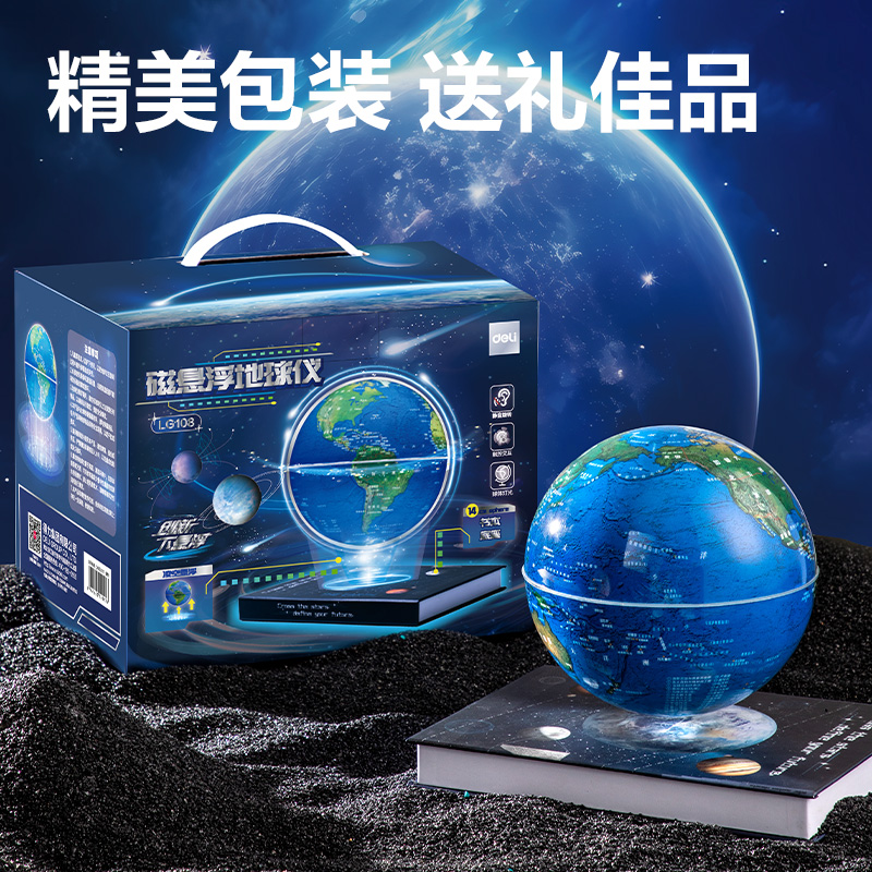 得力LG108書(shū)本磁懸浮地球儀(混)(個(gè))