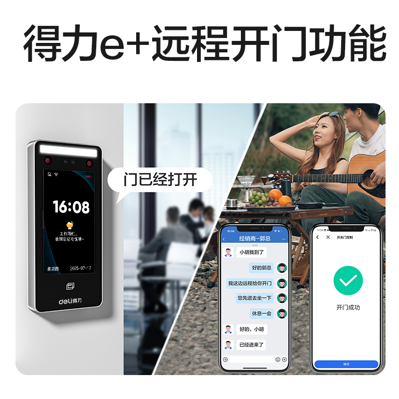 得力AC425人臉識別設(shè)備(銀)(臺)
