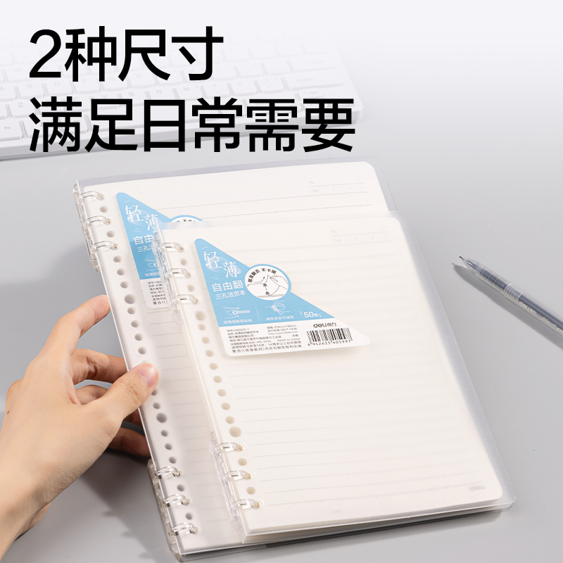得力HB5503-1牛盾PP輕薄3孔可開合活頁本(透明)(本)